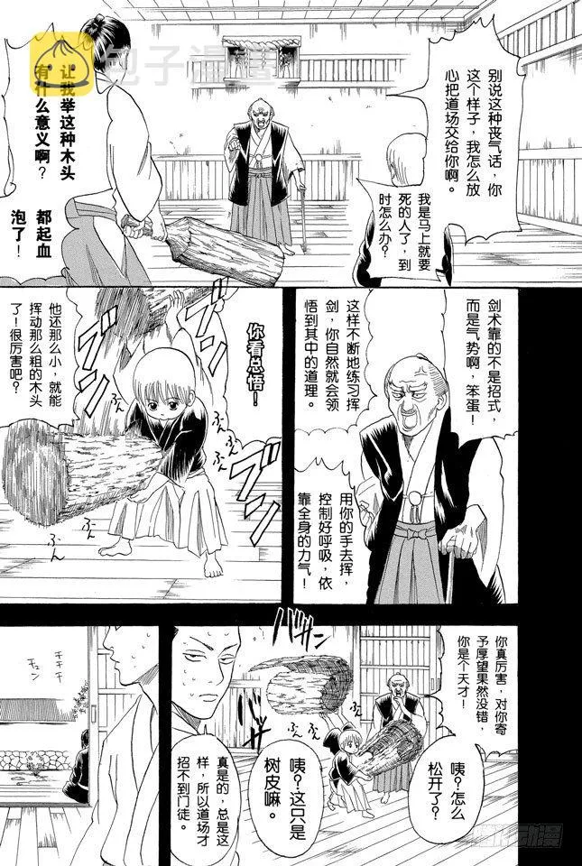 第116话 就算落魄了，也不能什么东西都捡 第11页