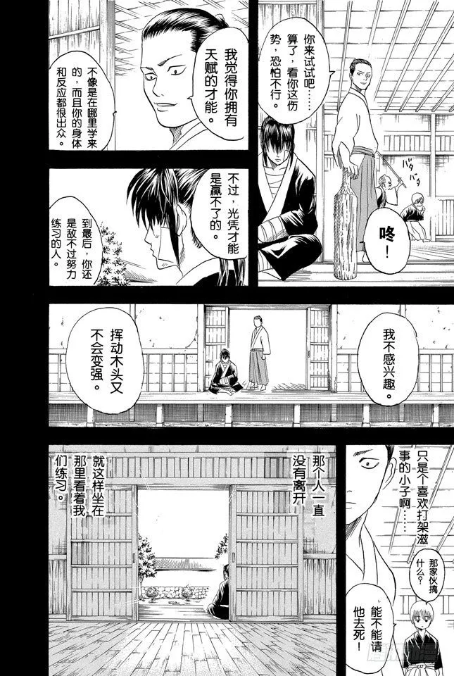 第116话 就算落魄了，也不能什么东西都捡 第12页