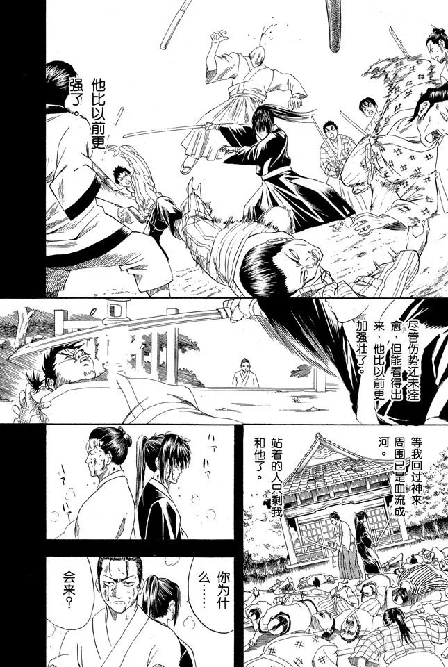 第116话 就算落魄了，也不能什么东西都捡 第14页