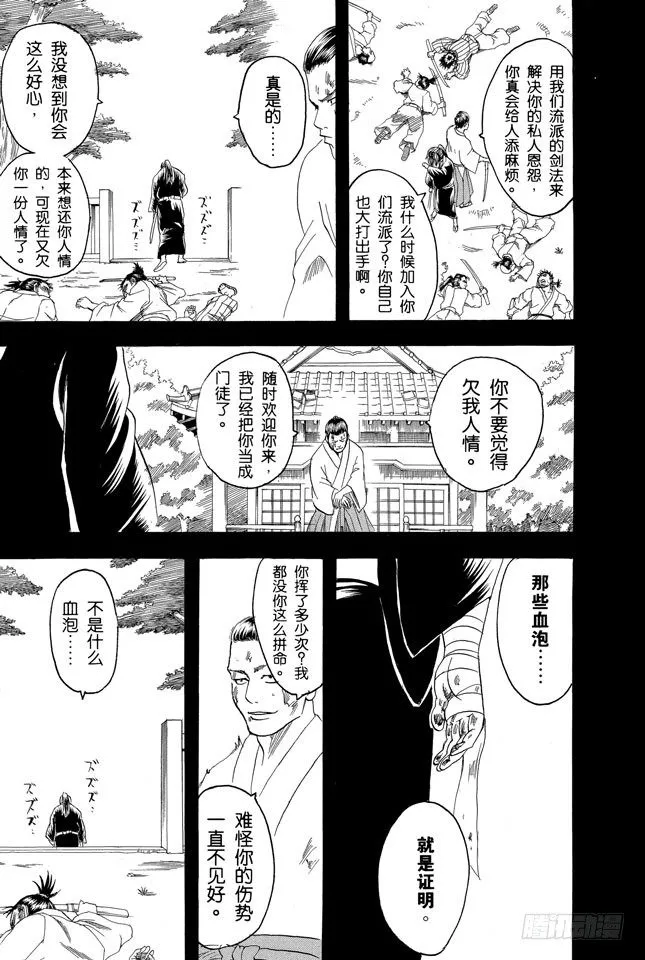 第116话 就算落魄了，也不能什么东西都捡 第15页