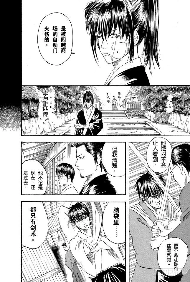 第116话 就算落魄了，也不能什么东西都捡 第16页