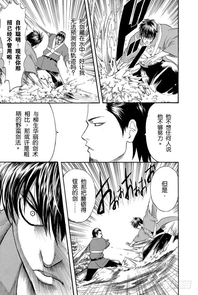 第116话 就算落魄了，也不能什么东西都捡 第17页