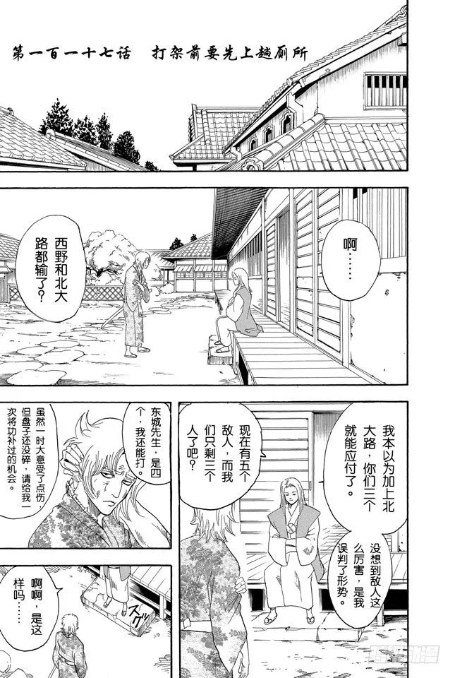 第117话 打架前要先上趟厕所 第1页