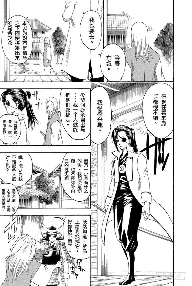 第117话 打架前要先上趟厕所 第3页