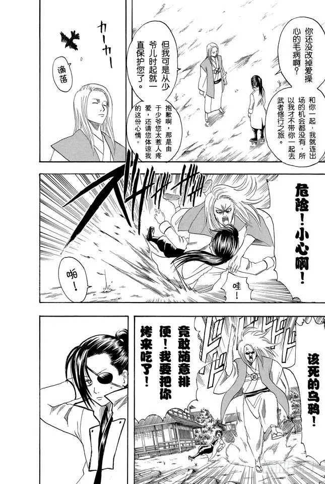 第117话 打架前要先上趟厕所 第4页