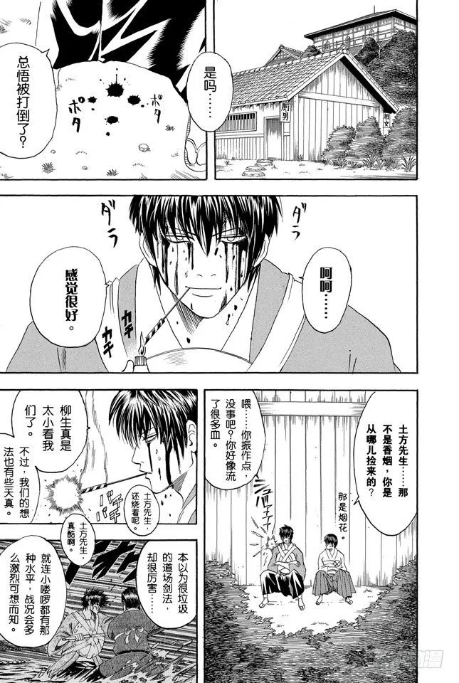 第117话 打架前要先上趟厕所 第5页