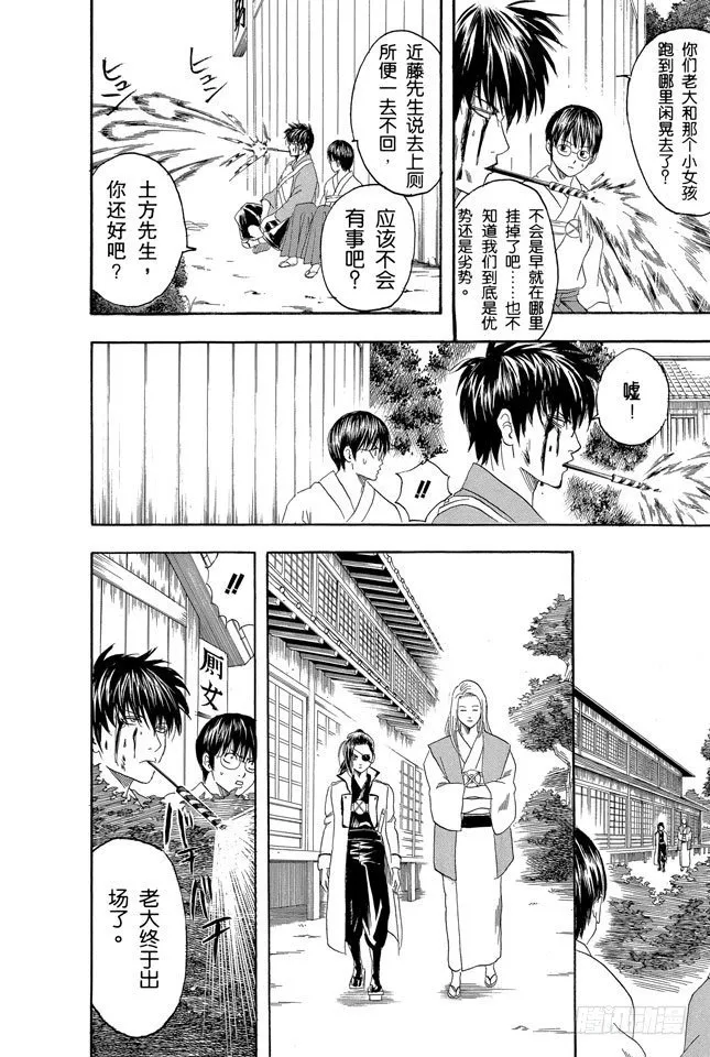 第117话 打架前要先上趟厕所 第6页