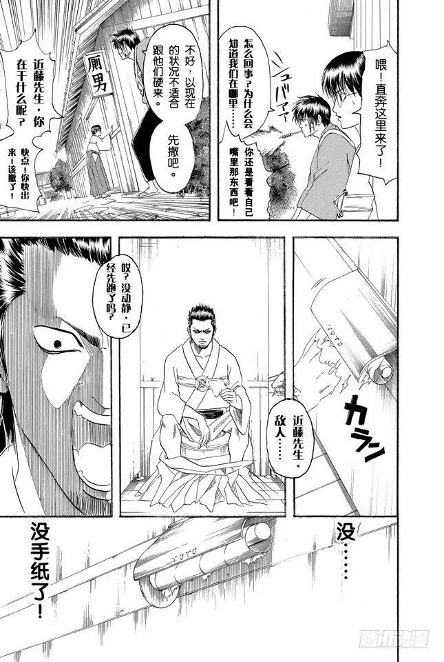第117话 打架前要先上趟厕所 第7页