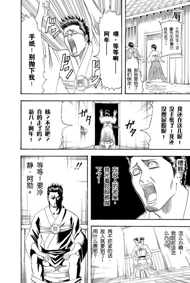 第117话 打架前要先上趟厕所 第8页