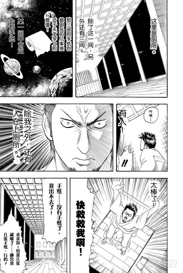 第117话 打架前要先上趟厕所 第9页