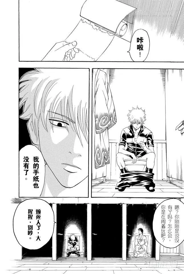 第117话 打架前要先上趟厕所 第10页