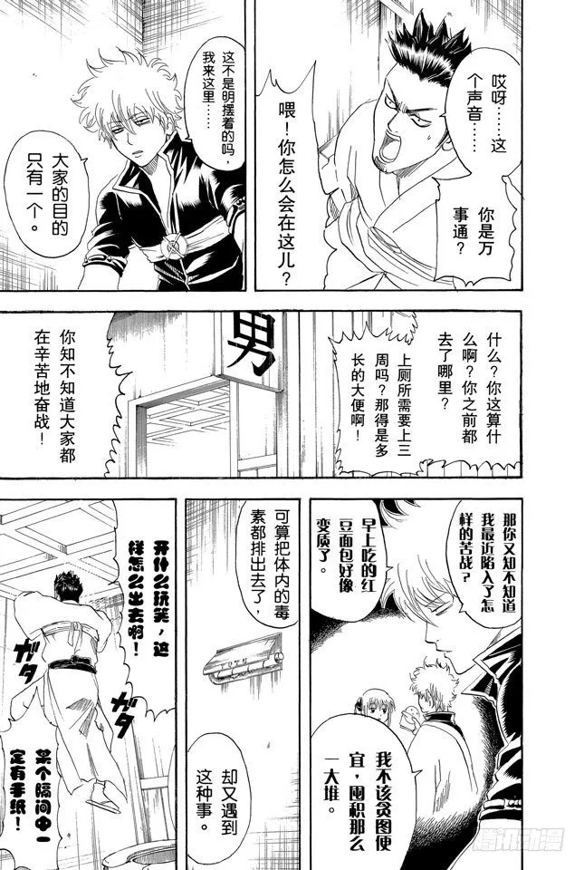 第117话 打架前要先上趟厕所 第11页