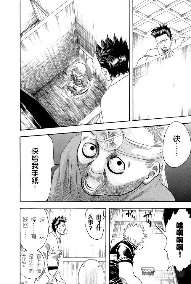 第117话 打架前要先上趟厕所 第12页