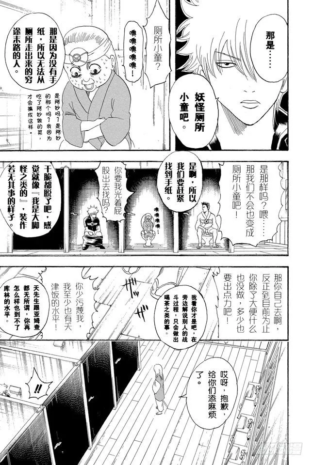 第117话 打架前要先上趟厕所 第13页