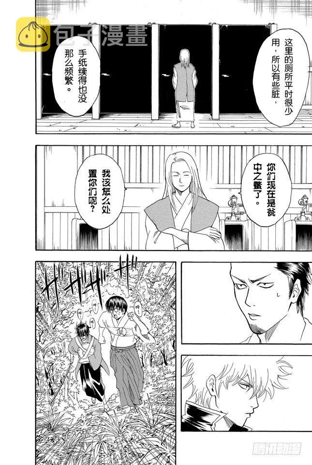 第117话 打架前要先上趟厕所 第14页