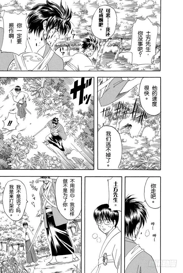 第117话 打架前要先上趟厕所 第15页