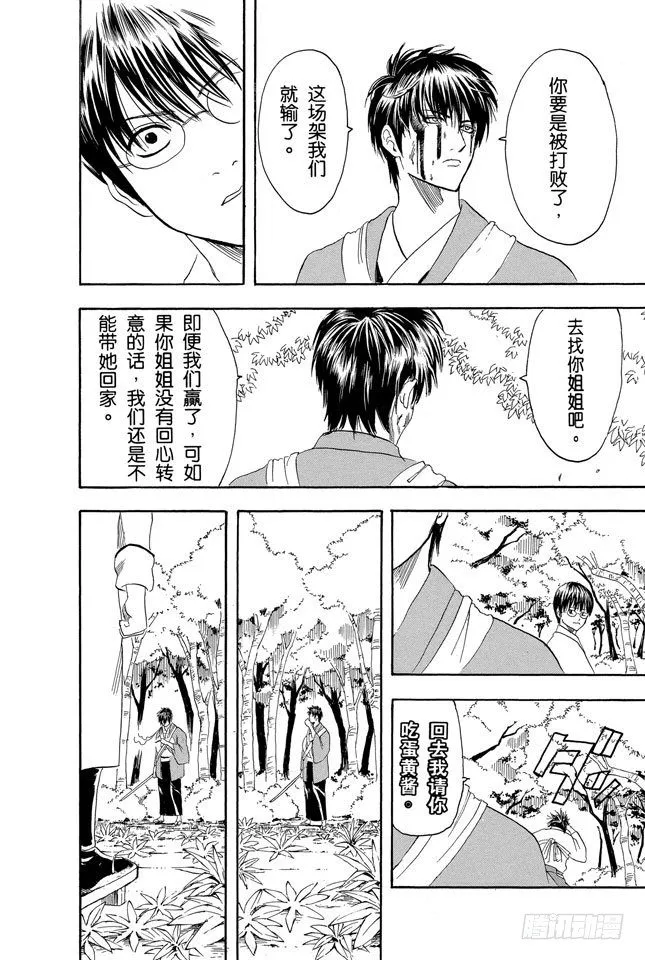 第117话 打架前要先上趟厕所 第16页