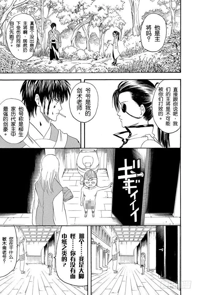 第117话 打架前要先上趟厕所 第17页