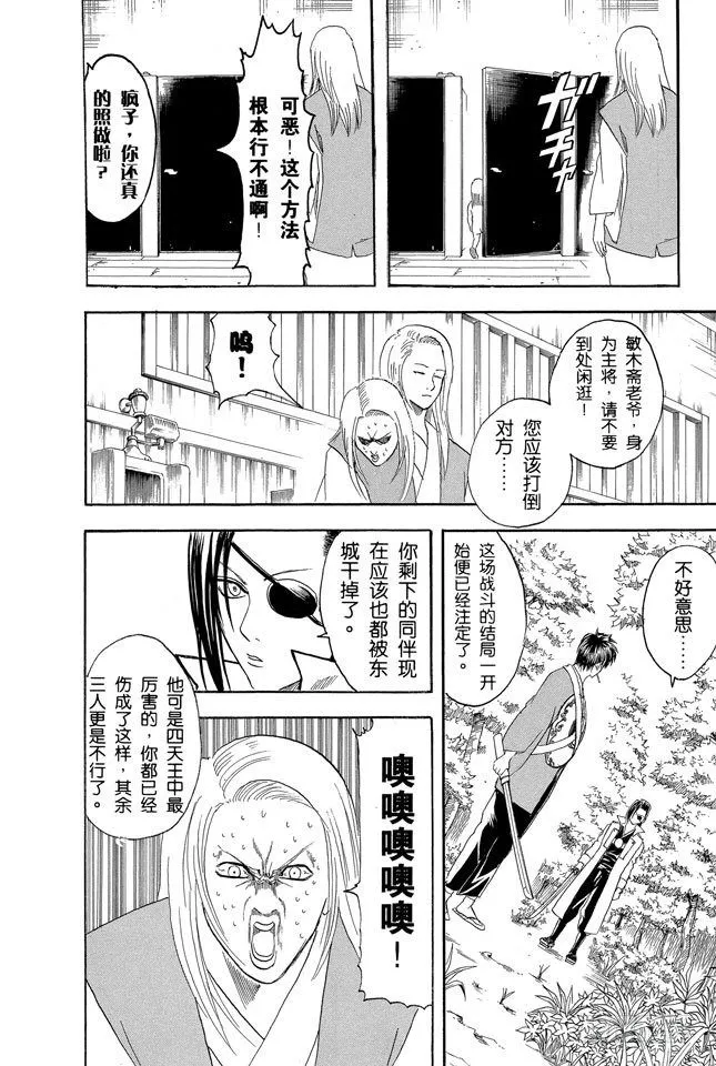 第117话 打架前要先上趟厕所 第18页