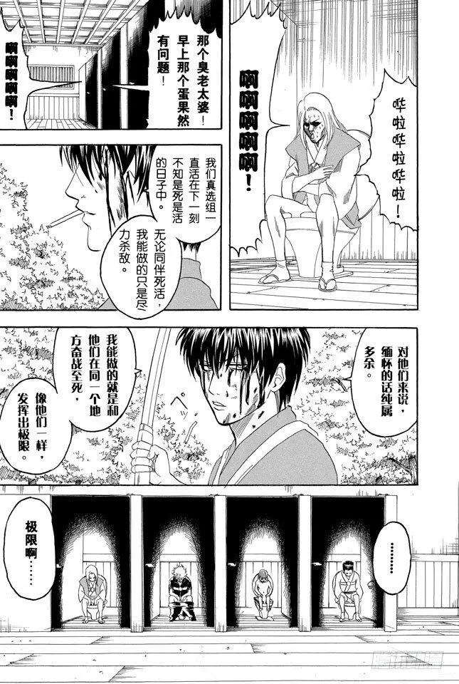 第117话 打架前要先上趟厕所 第19页