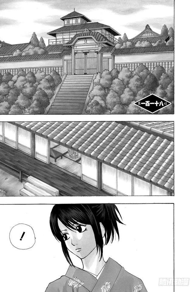 第118话 四个臭皮匠胜过一个诸葛亮 第1页