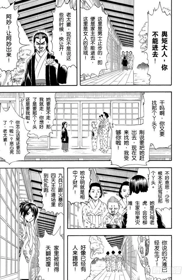 第118话 四个臭皮匠胜过一个诸葛亮 第5页
