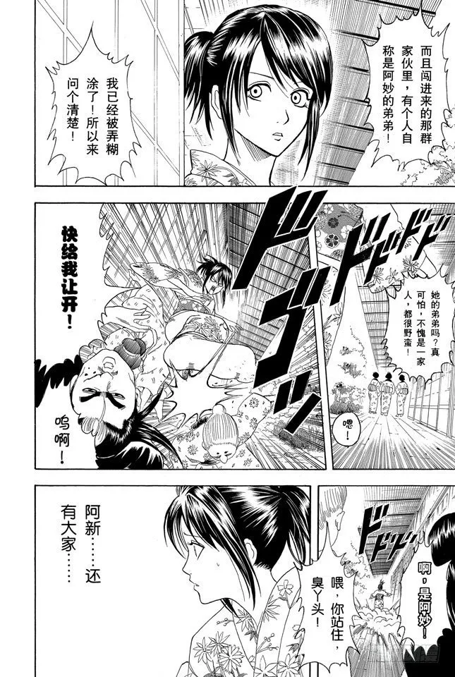 第118话 四个臭皮匠胜过一个诸葛亮 第6页