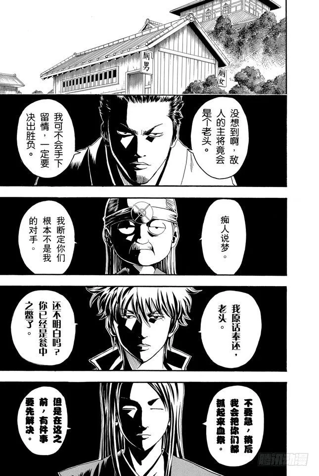 第118话 四个臭皮匠胜过一个诸葛亮 第7页