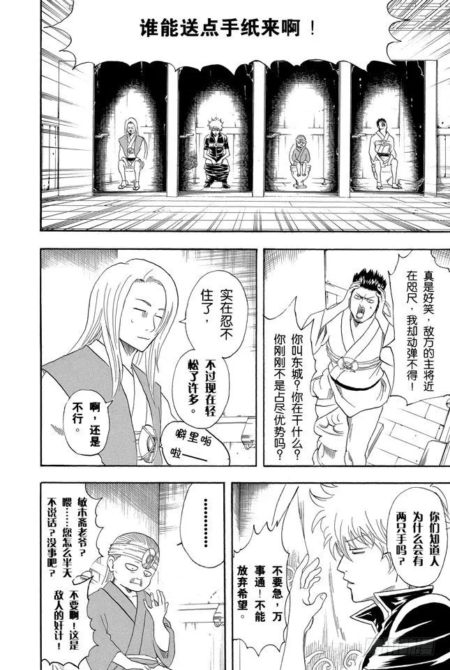 第118话 四个臭皮匠胜过一个诸葛亮 第8页