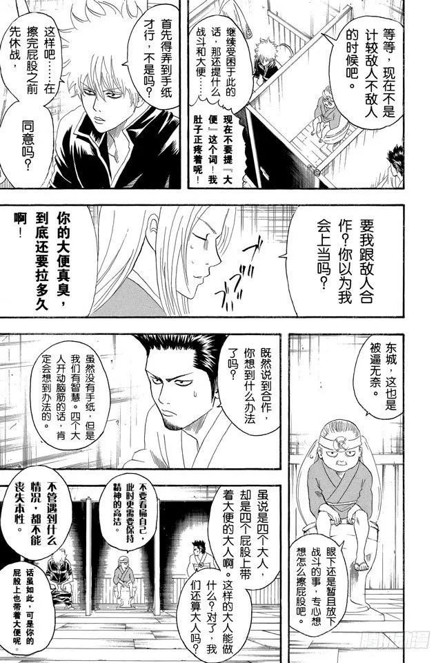 第118话 四个臭皮匠胜过一个诸葛亮 第9页