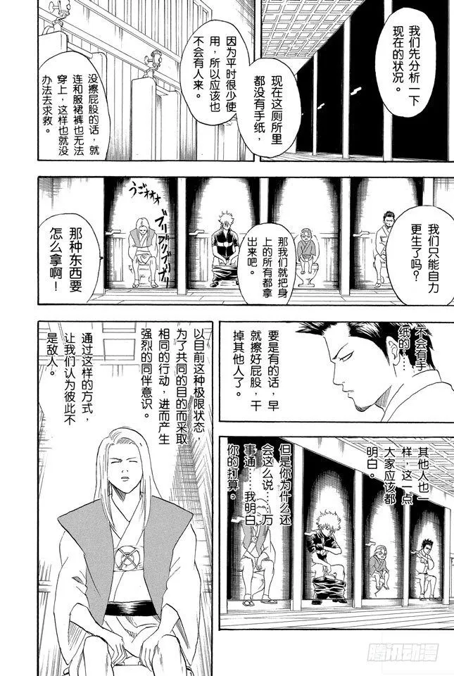 第118话 四个臭皮匠胜过一个诸葛亮 第10页