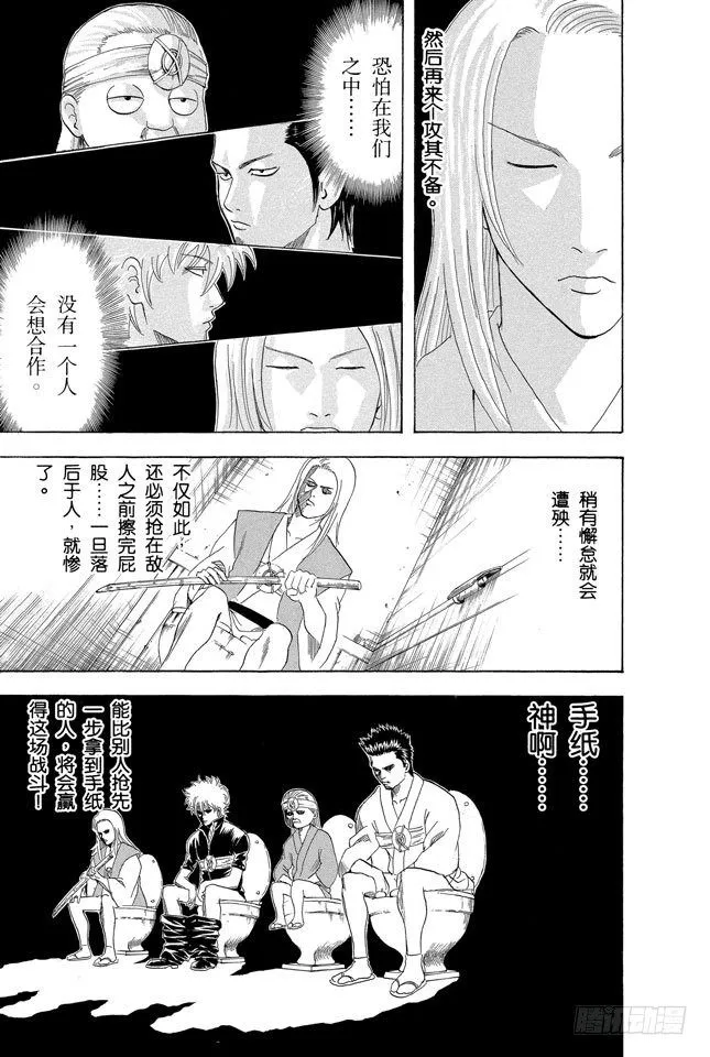 第118话 四个臭皮匠胜过一个诸葛亮 第11页