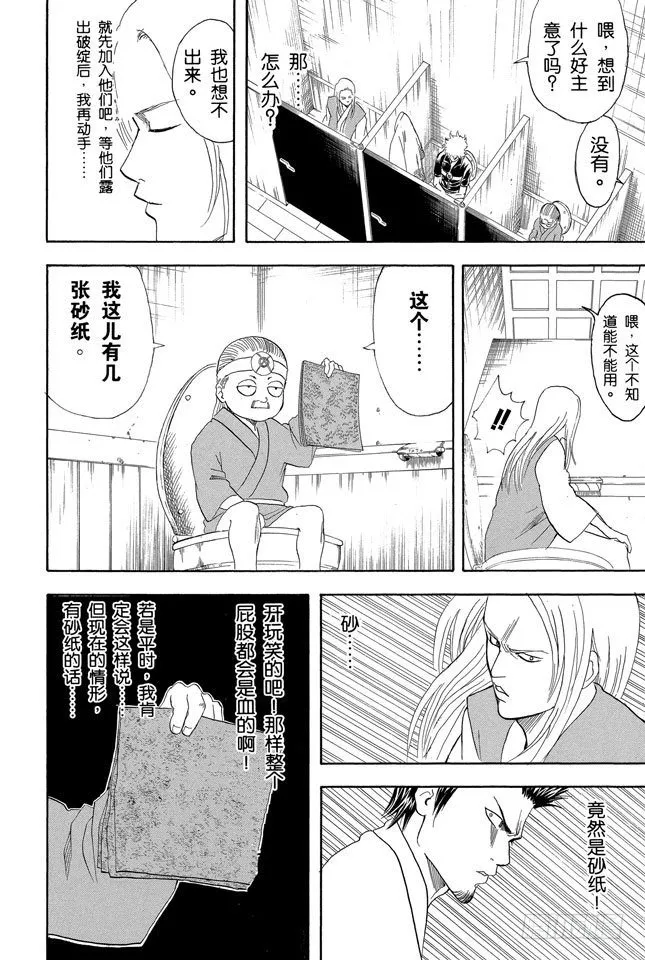 第118话 四个臭皮匠胜过一个诸葛亮 第12页
