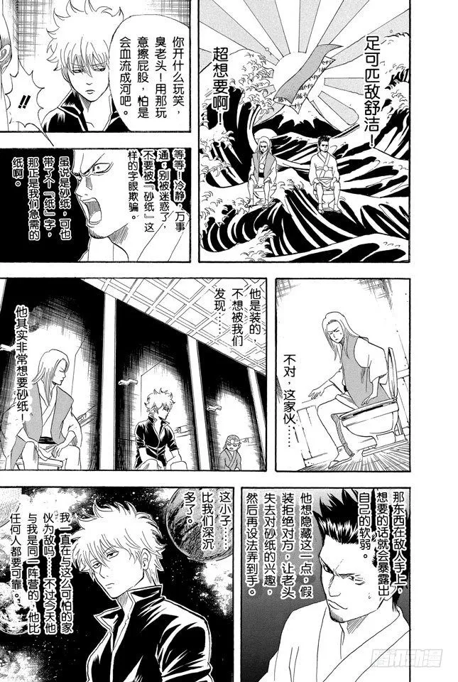 第118话 四个臭皮匠胜过一个诸葛亮 第13页
