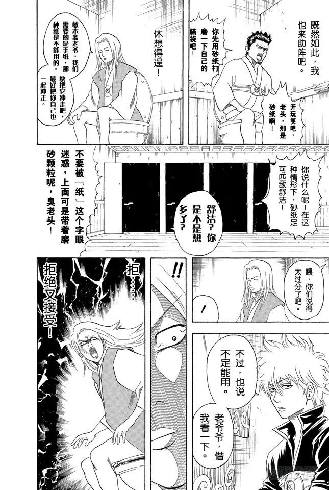 第118话 四个臭皮匠胜过一个诸葛亮 第14页