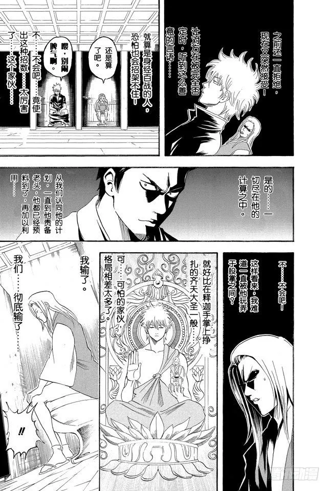 第118话 四个臭皮匠胜过一个诸葛亮 第15页
