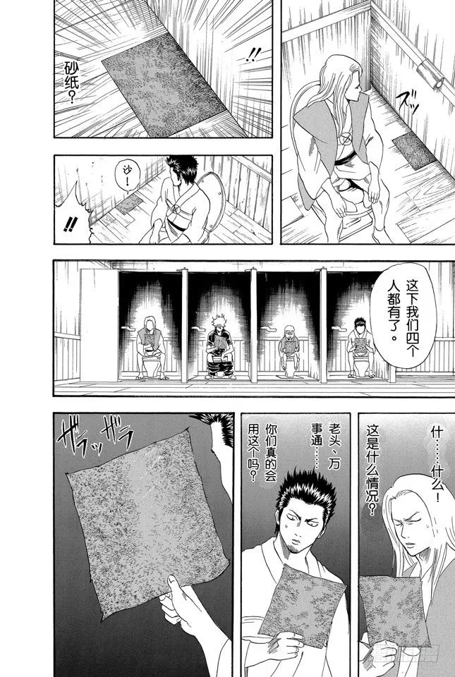 第118话 四个臭皮匠胜过一个诸葛亮 第16页