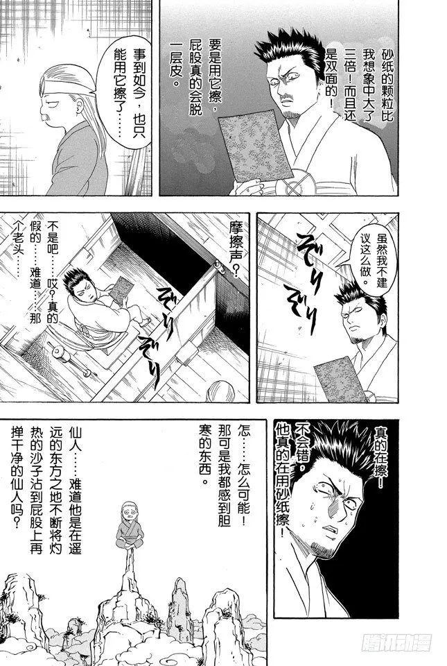 第118话 四个臭皮匠胜过一个诸葛亮 第17页