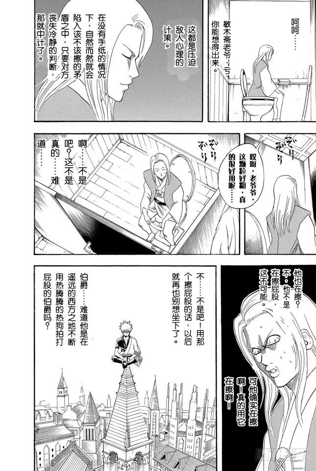 第118话 四个臭皮匠胜过一个诸葛亮 第18页