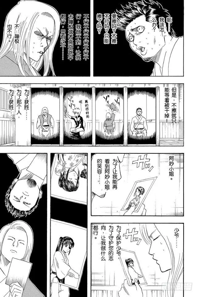第118话 四个臭皮匠胜过一个诸葛亮 第19页