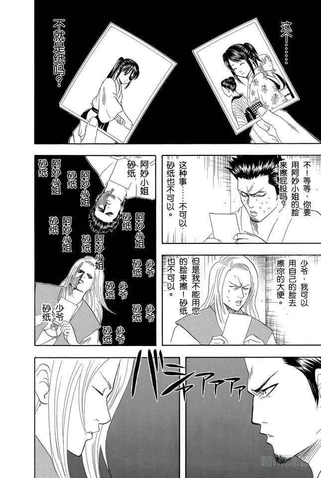 第118话 四个臭皮匠胜过一个诸葛亮 第20页