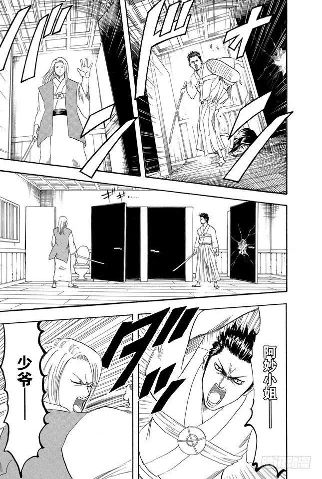第118话 四个臭皮匠胜过一个诸葛亮 第21页