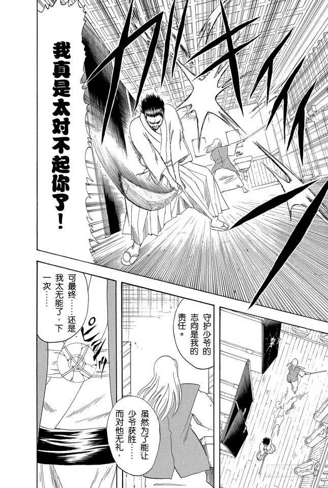 第118话 四个臭皮匠胜过一个诸葛亮 第22页