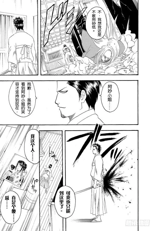 第118话 四个臭皮匠胜过一个诸葛亮 第23页