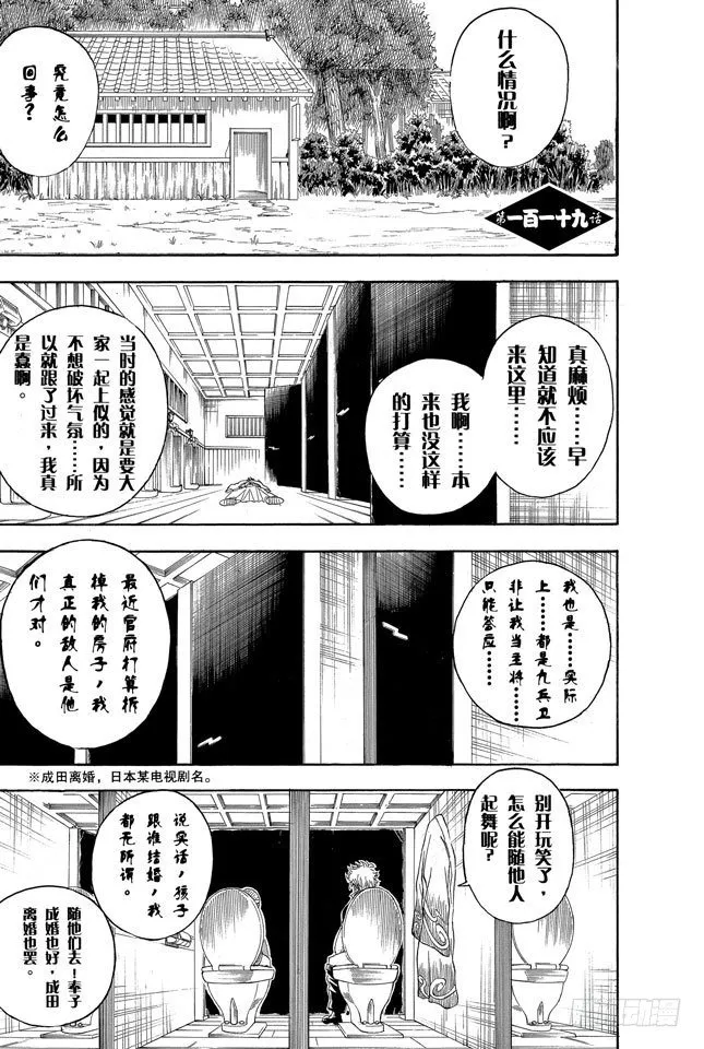 第119话 话中有话 第1页