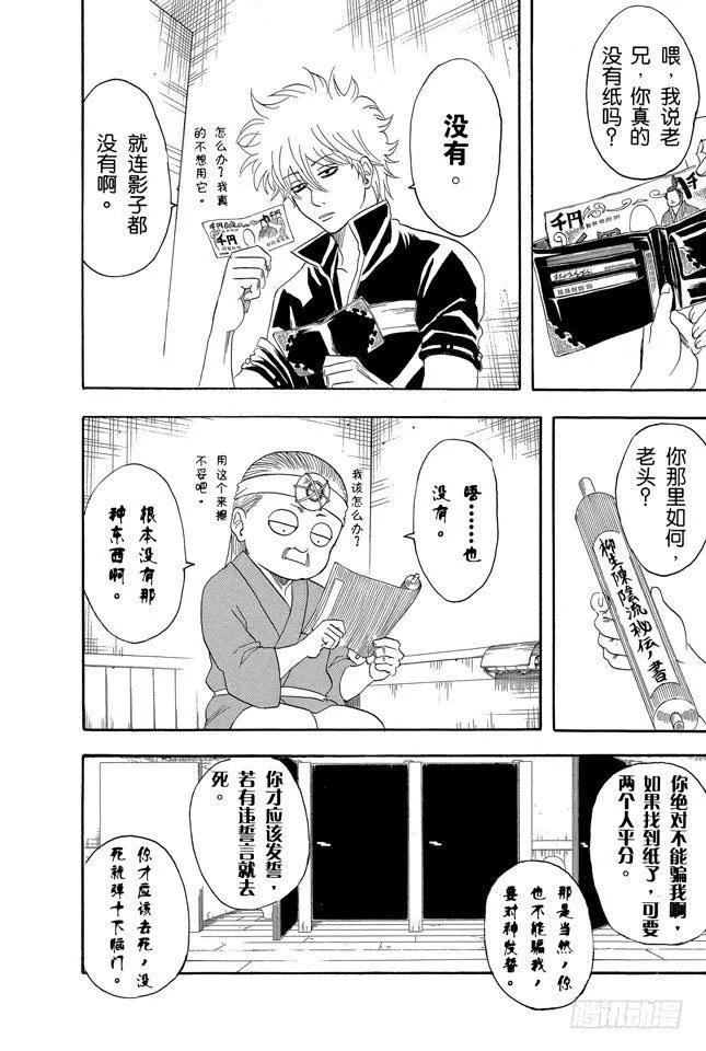 第119话 话中有话 第2页