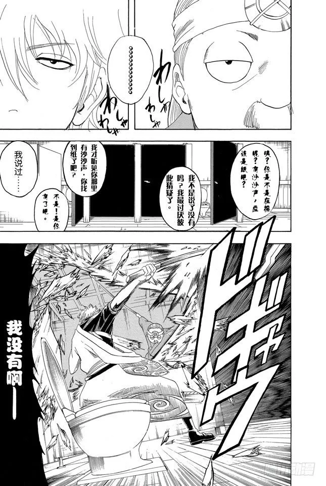 第119话 话中有话 第3页