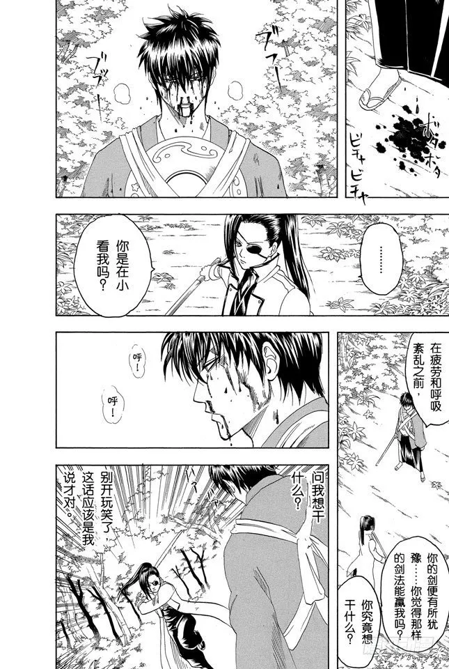 第119话 话中有话 第6页