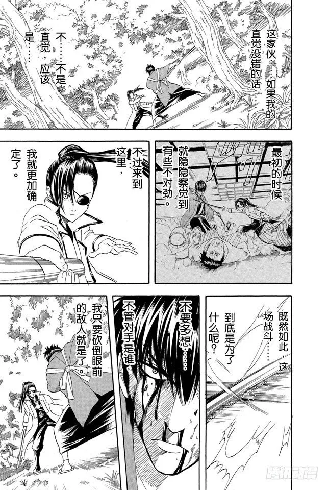 第119话 话中有话 第7页