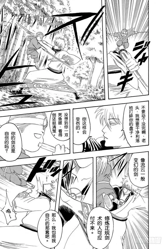 第119话 话中有话 第9页